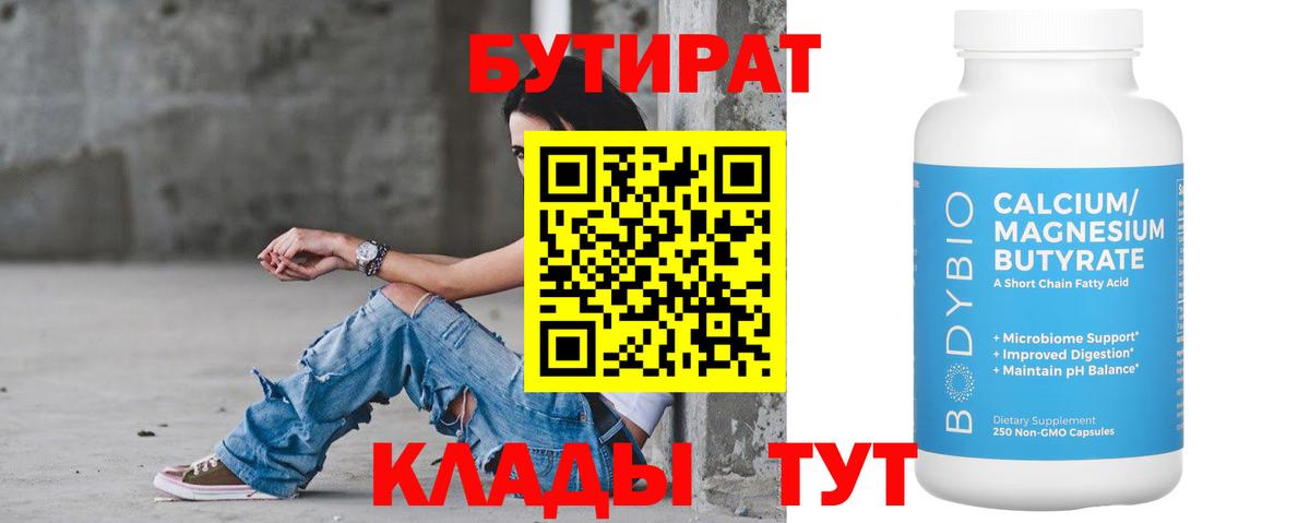 БУТИРАТ 1.4BDO Будённовск