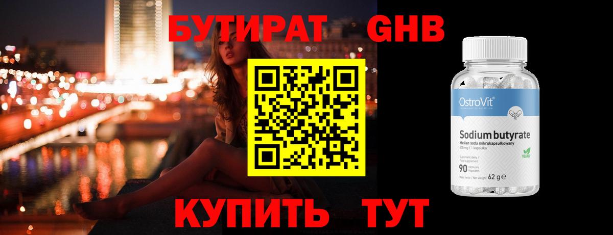 Будённовск  БУТИРАТ BDO 33%  Вход с VPN 