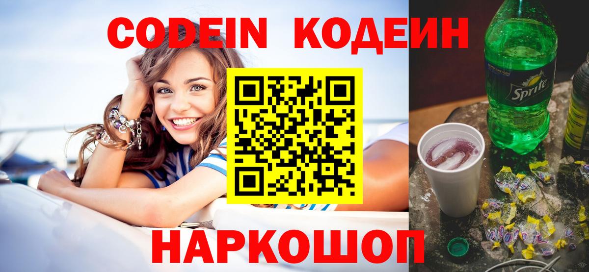 Codein Purple Drank  Кодеиновый сироп Lean Purple Drank  Будённовск  Вход с VPN 