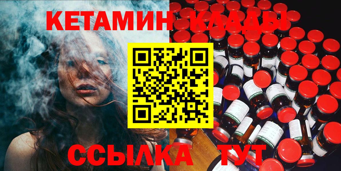 Будённовск  КЕТАМИН VHQ  Вход с VPN 