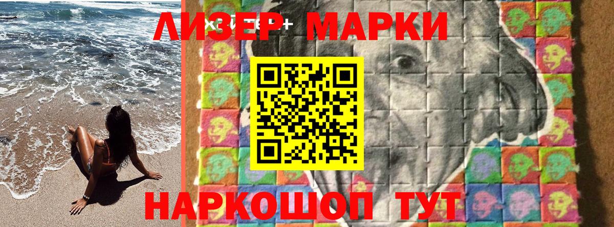 Наркотические марки 1500мкг Будённовск