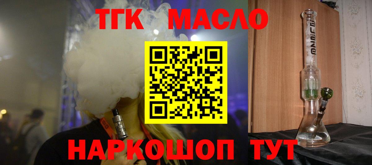 Будённовск  Дистиллят ТГК THC oil  цена   Дистиллят ТГК жижа  Вход с VPN 